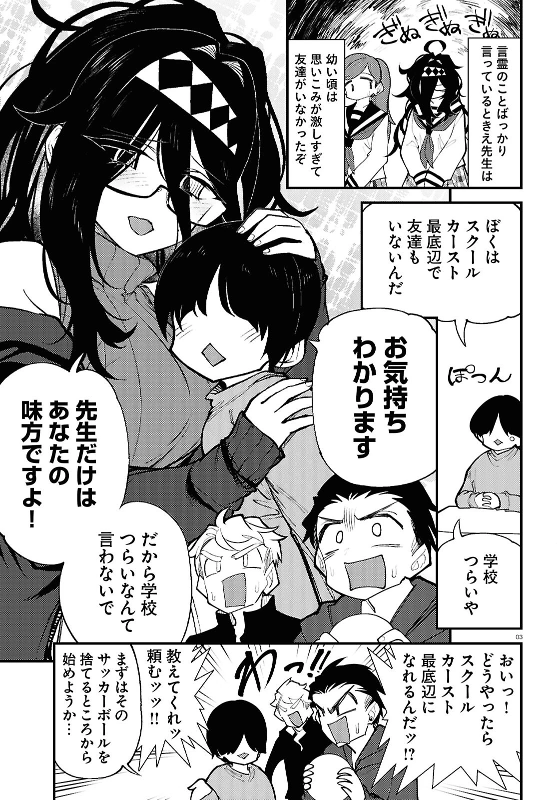 コトダマ叶えて！ ときえ先生 第3話 - 3