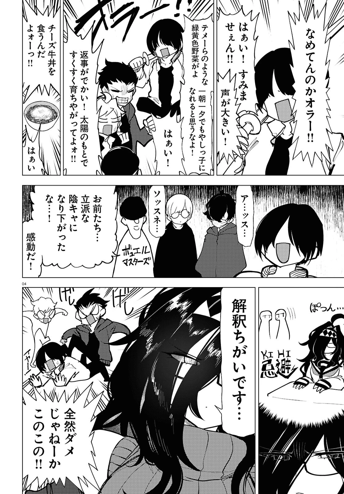 コトダマ叶えて！ ときえ先生 第3話 - 4