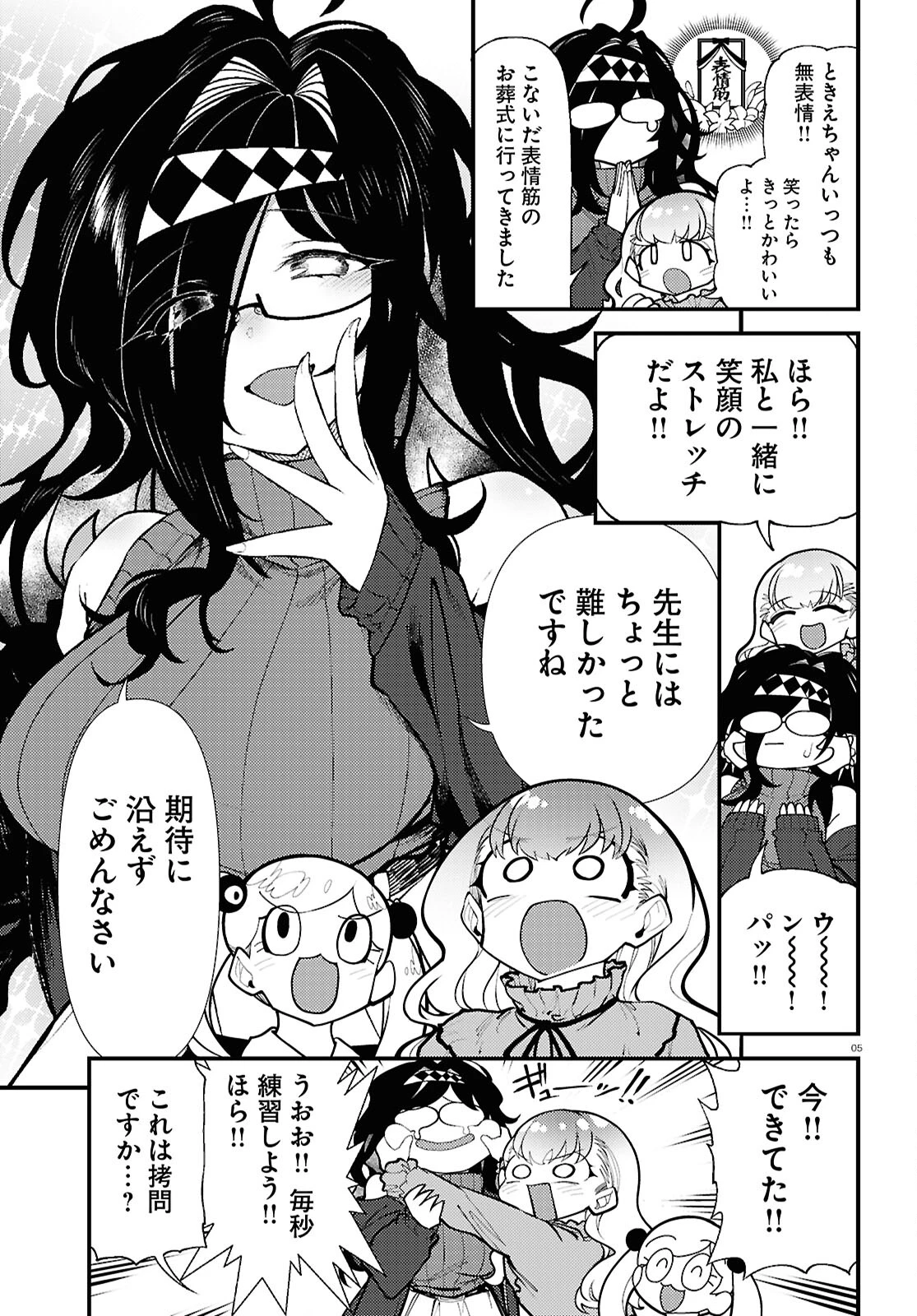 コトダマ叶えて！ ときえ先生 第3話 - 5