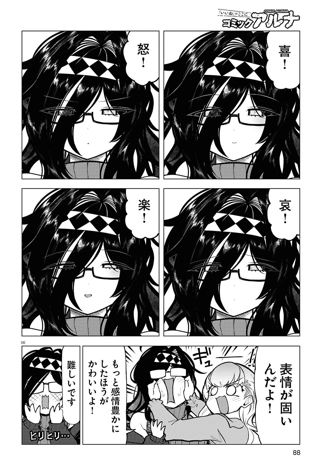 コトダマ叶えて！ ときえ先生 第3話 - 6