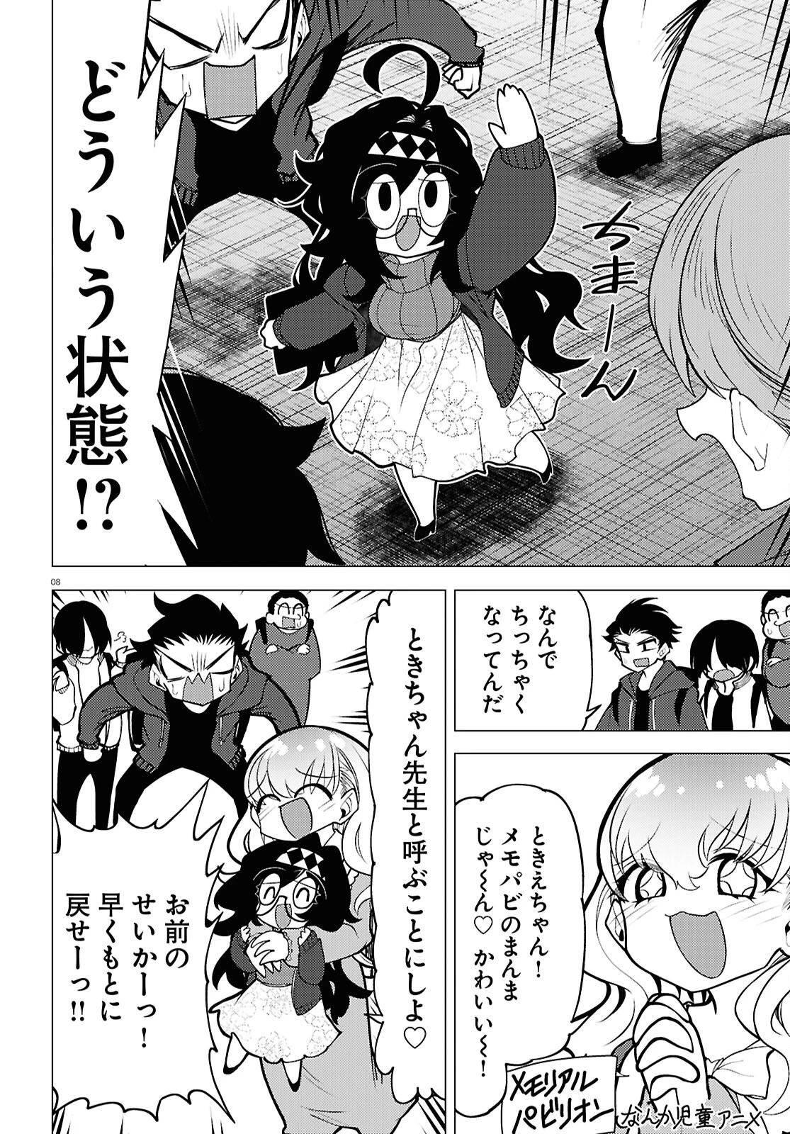 コトダマ叶えて！ ときえ先生 第3話 - 8