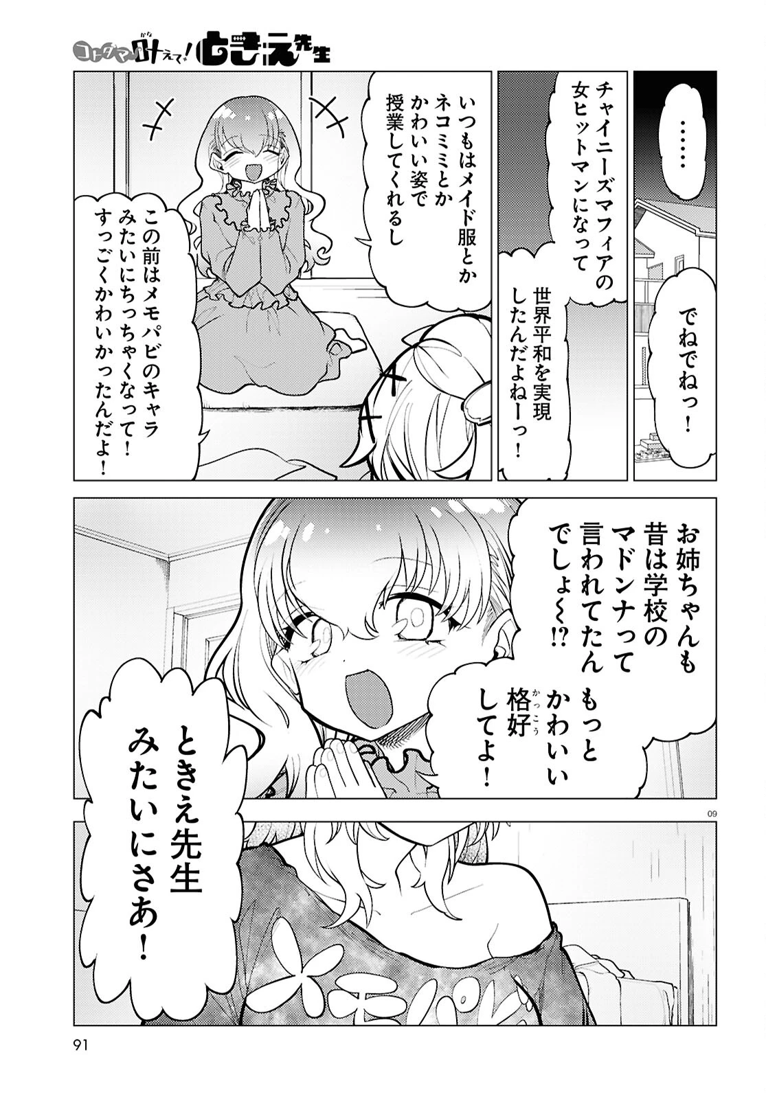 コトダマ叶えて！ ときえ先生 第3話 - 9