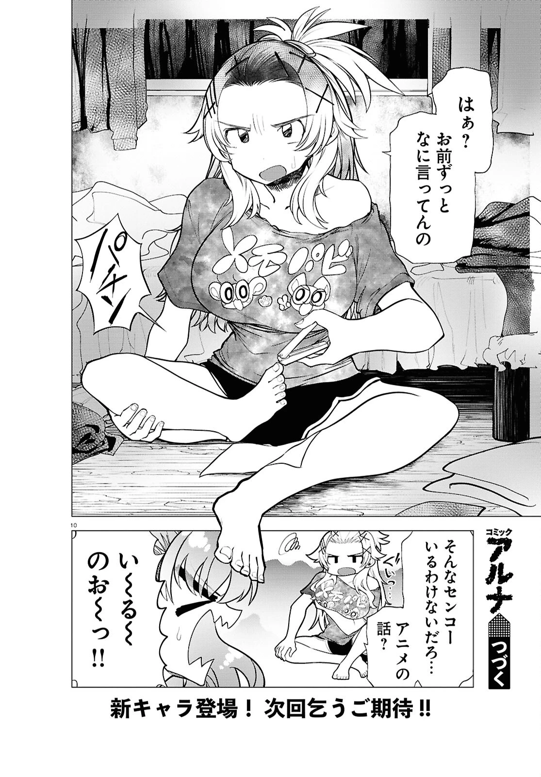 コトダマ叶えて！ ときえ先生 第3話 - 10