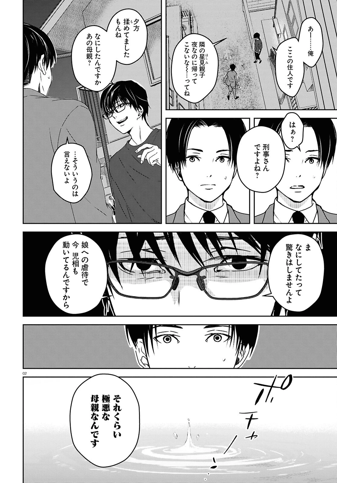 わたしのお母さん 第8話 - 2