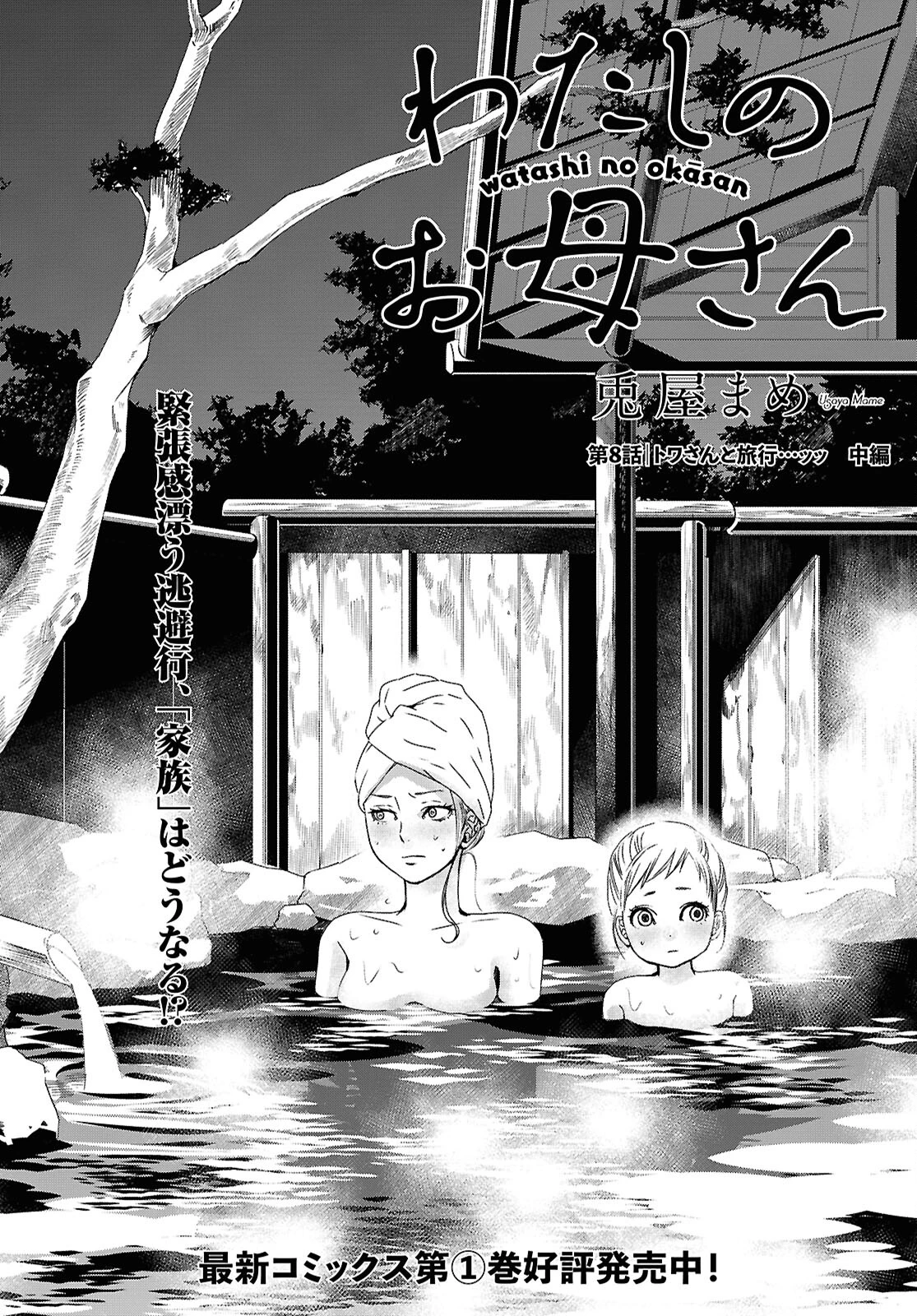 わたしのお母さん 第8話 - 3