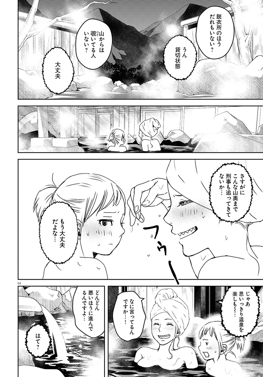 わたしのお母さん 第8話 - 4