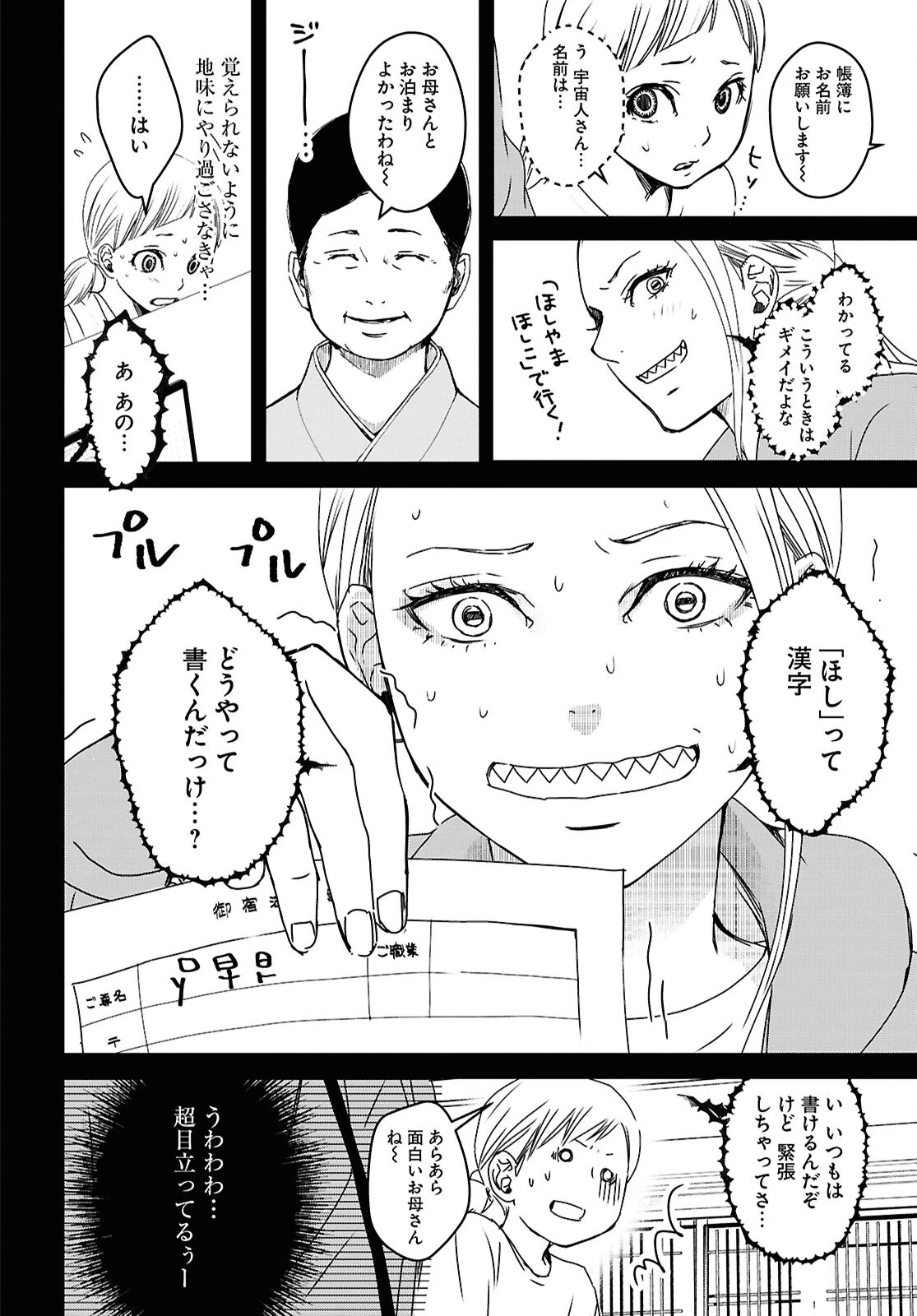 わたしのお母さん 第8話 - 6