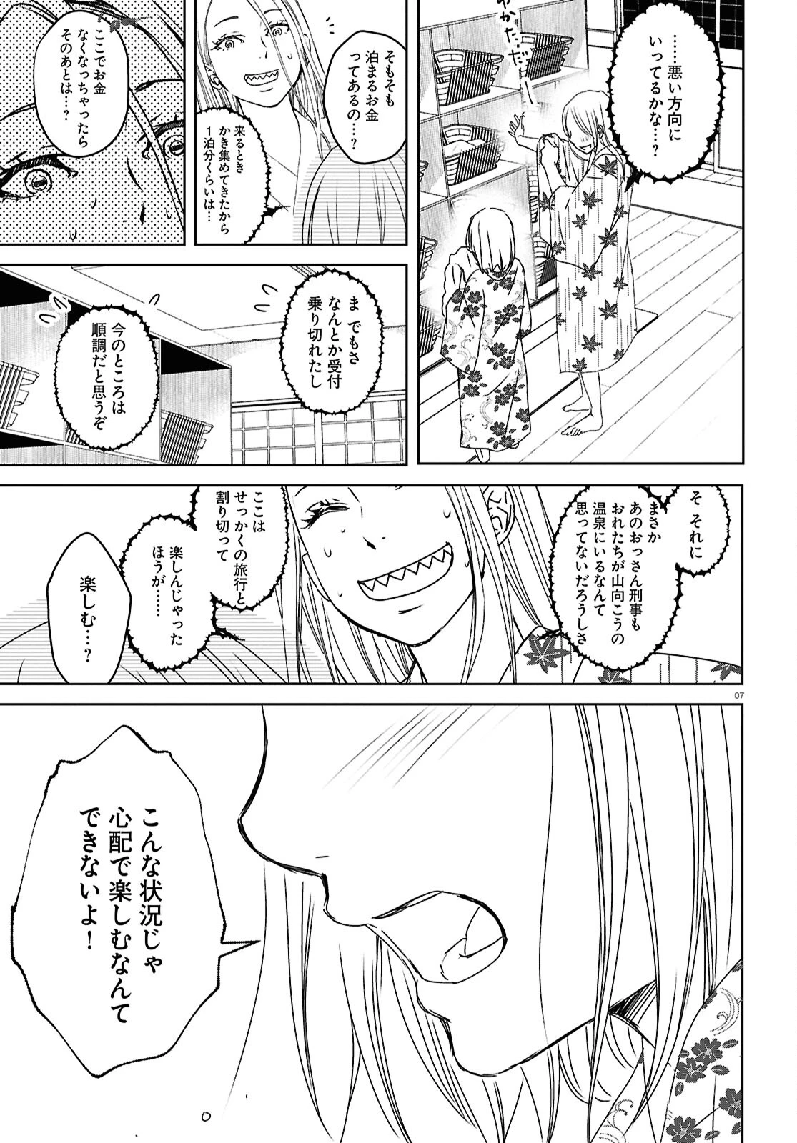 わたしのお母さん 第8話 - 7