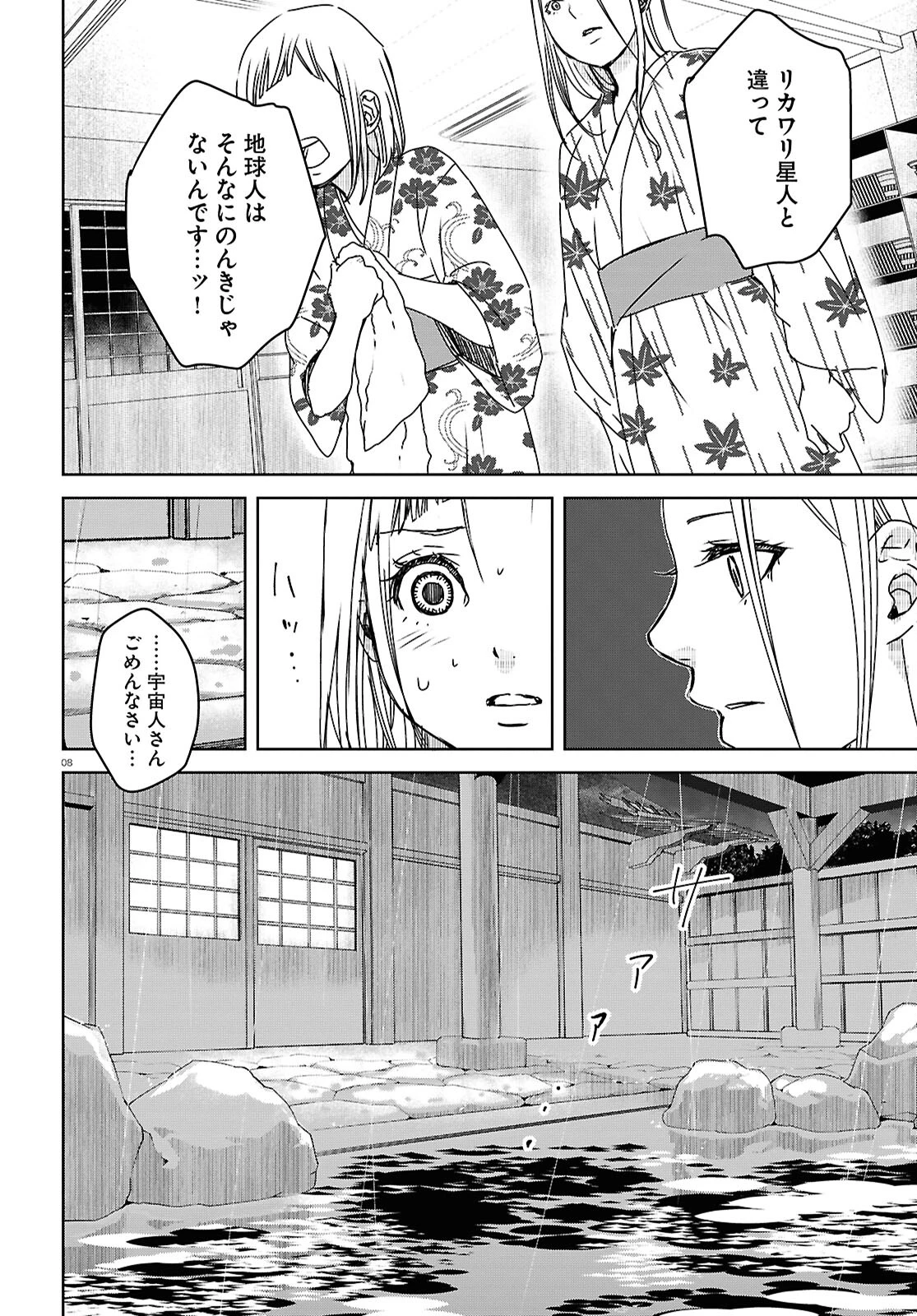 わたしのお母さん 第8話 - 8