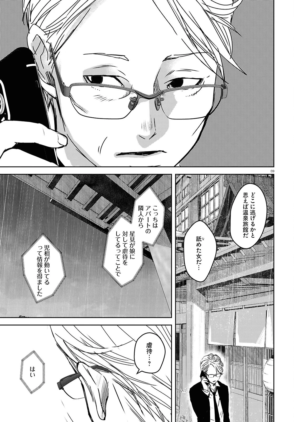 わたしのお母さん 第8話 - 9