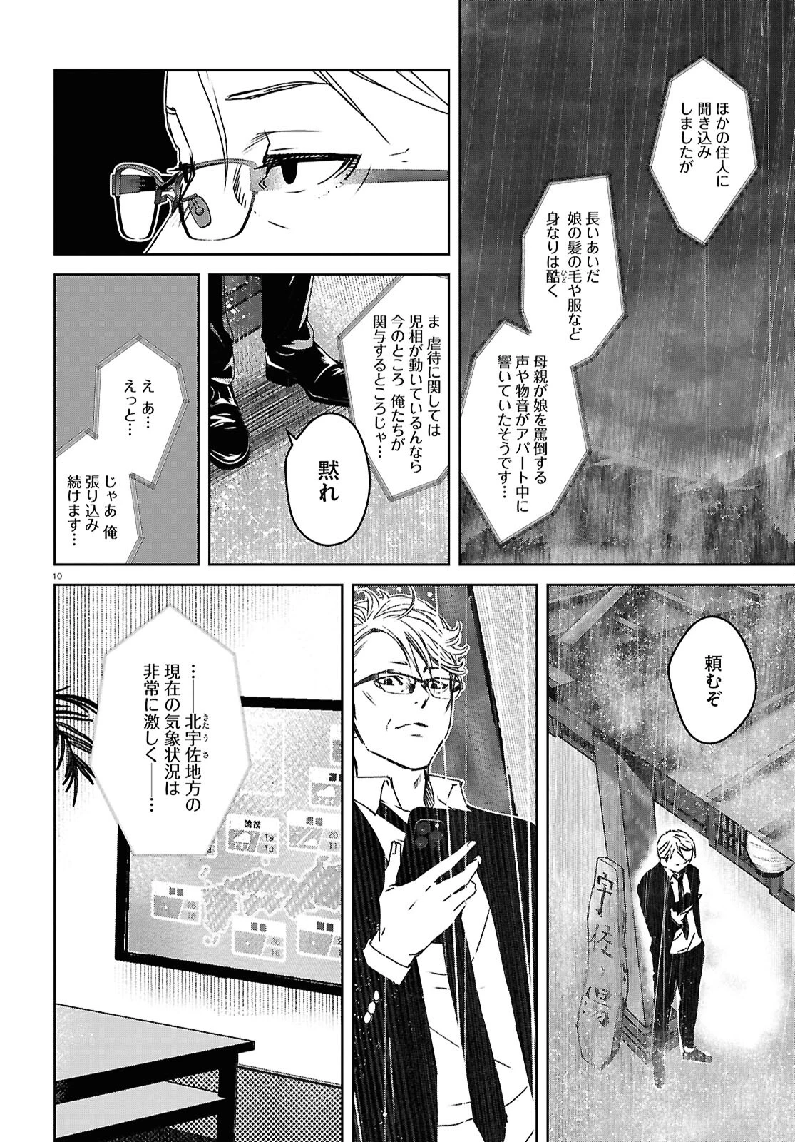 わたしのお母さん 第8話 - 10