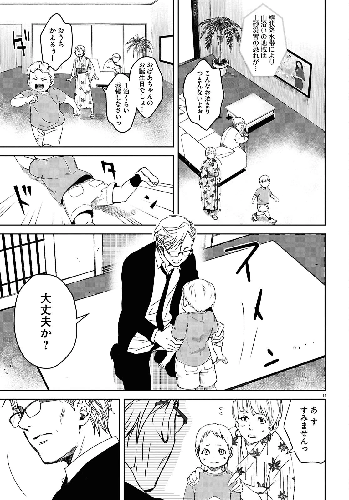 わたしのお母さん 第8話 - 11