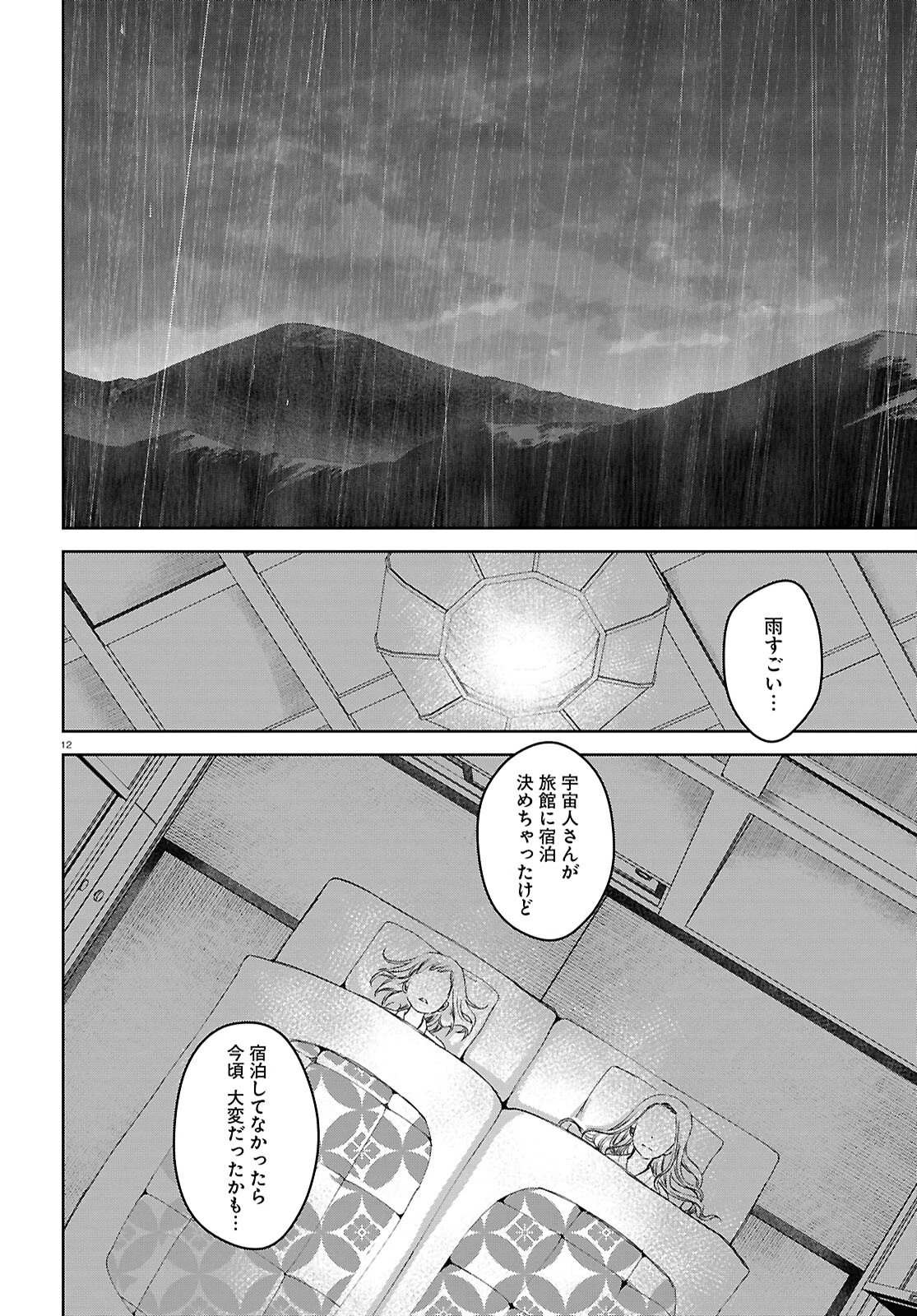 わたしのお母さん 第8話 - 12