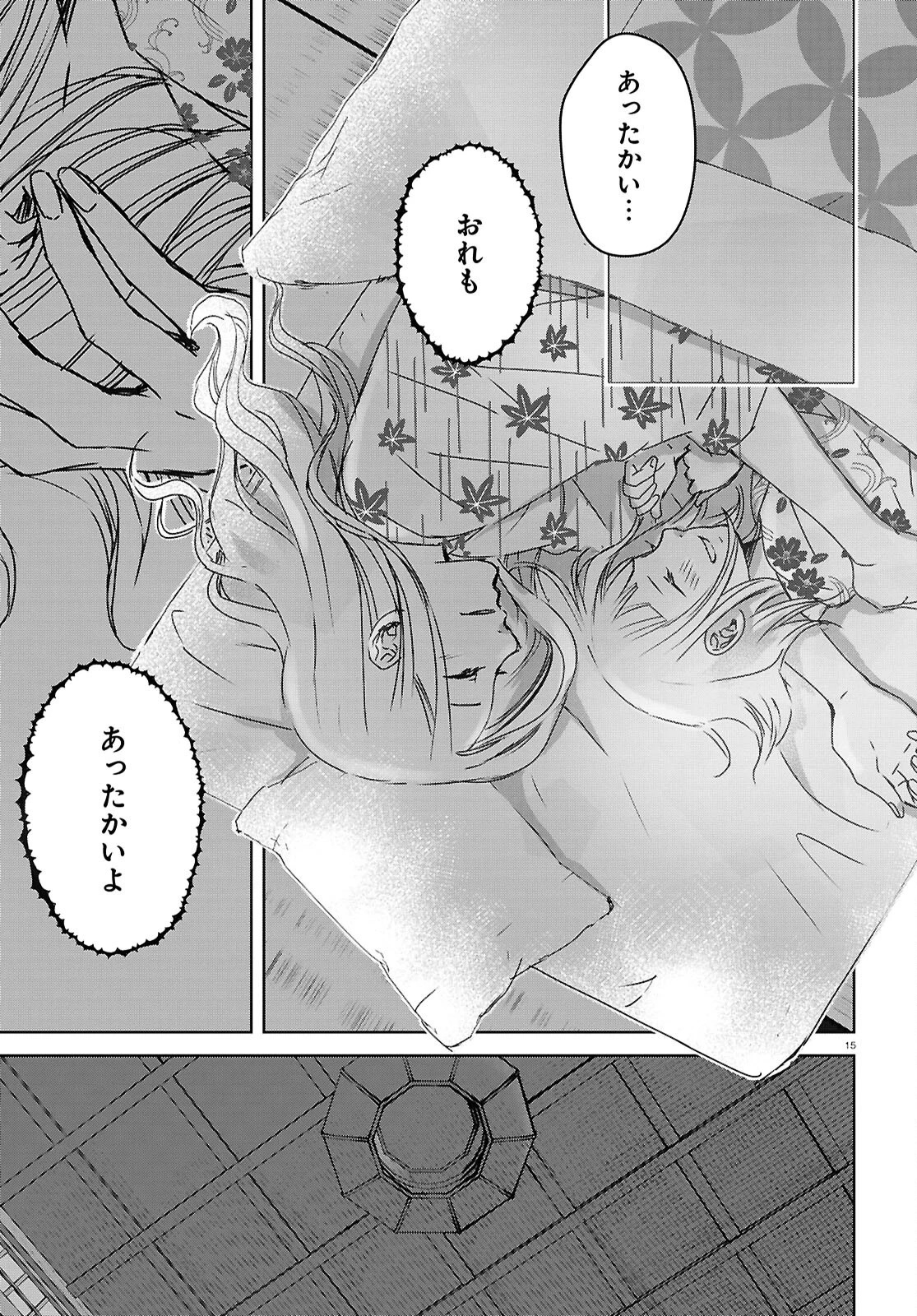 わたしのお母さん 第8話 - 15