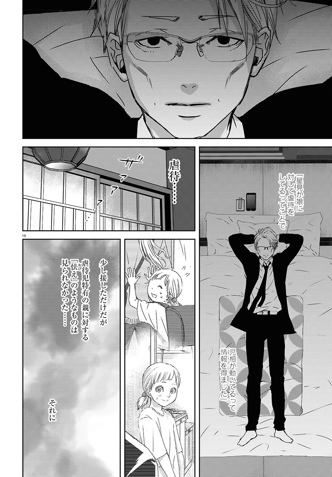 わたしのお母さん 第8話 - 16