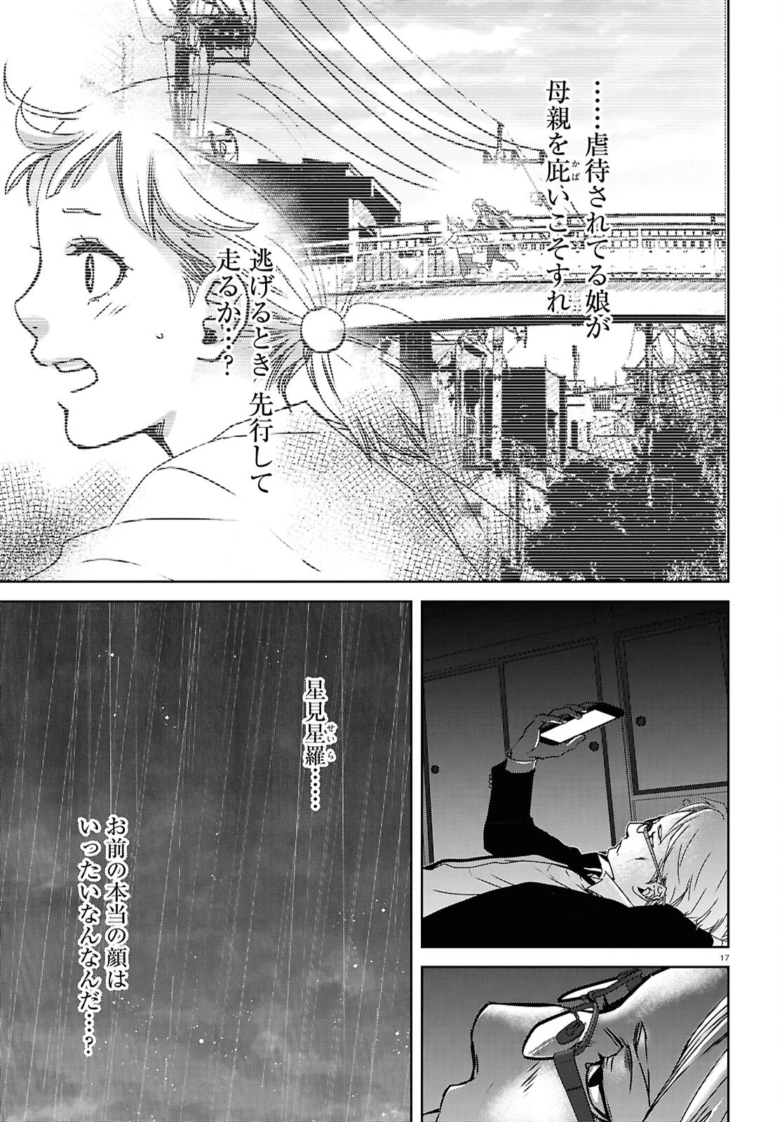 わたしのお母さん 第8話 - 17