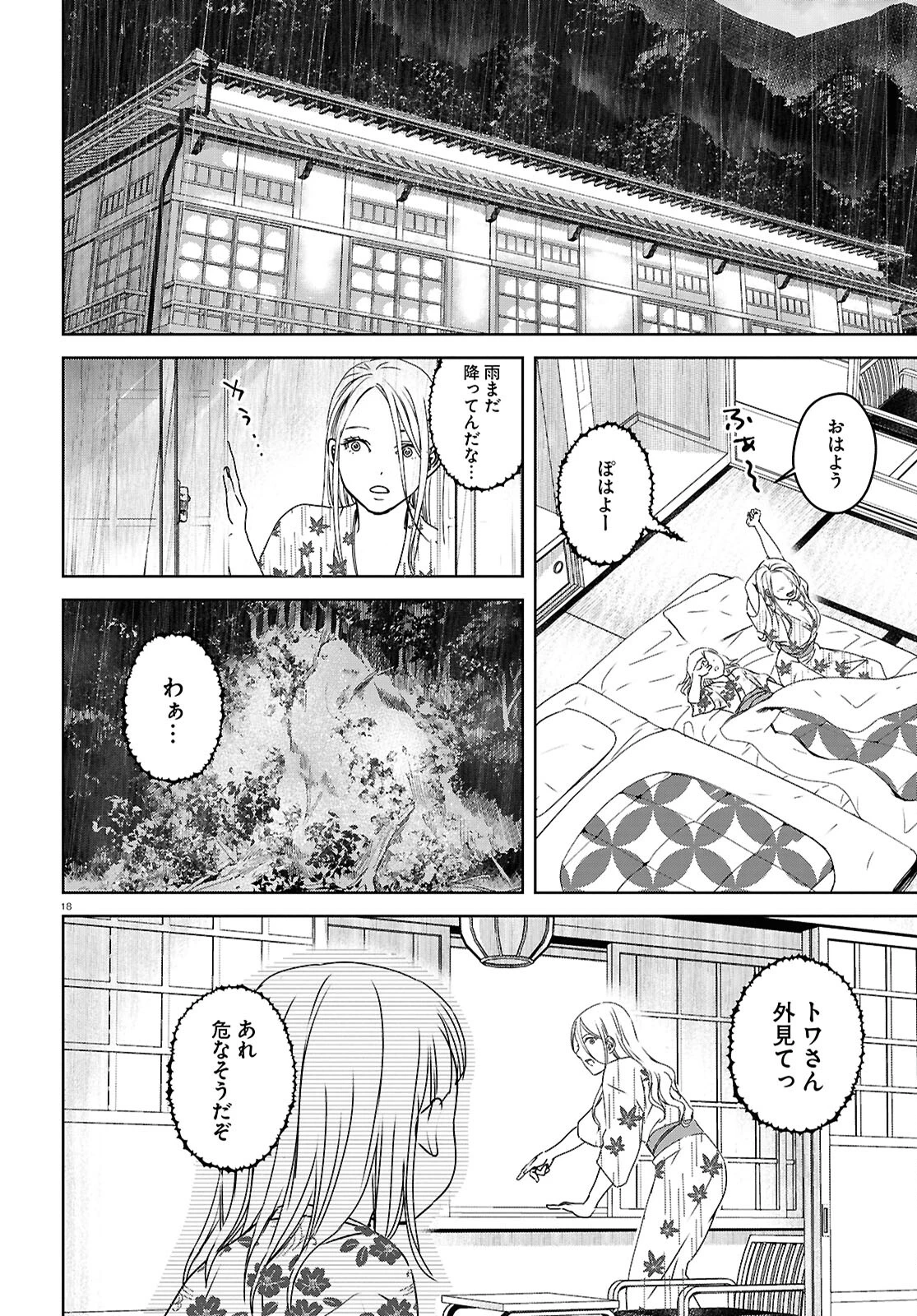 わたしのお母さん 第8話 - 18