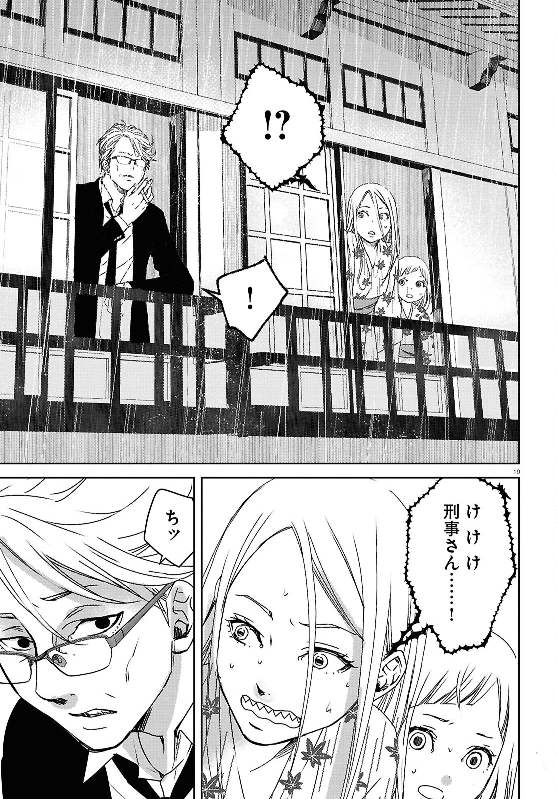 わたしのお母さん 第8話 - 19