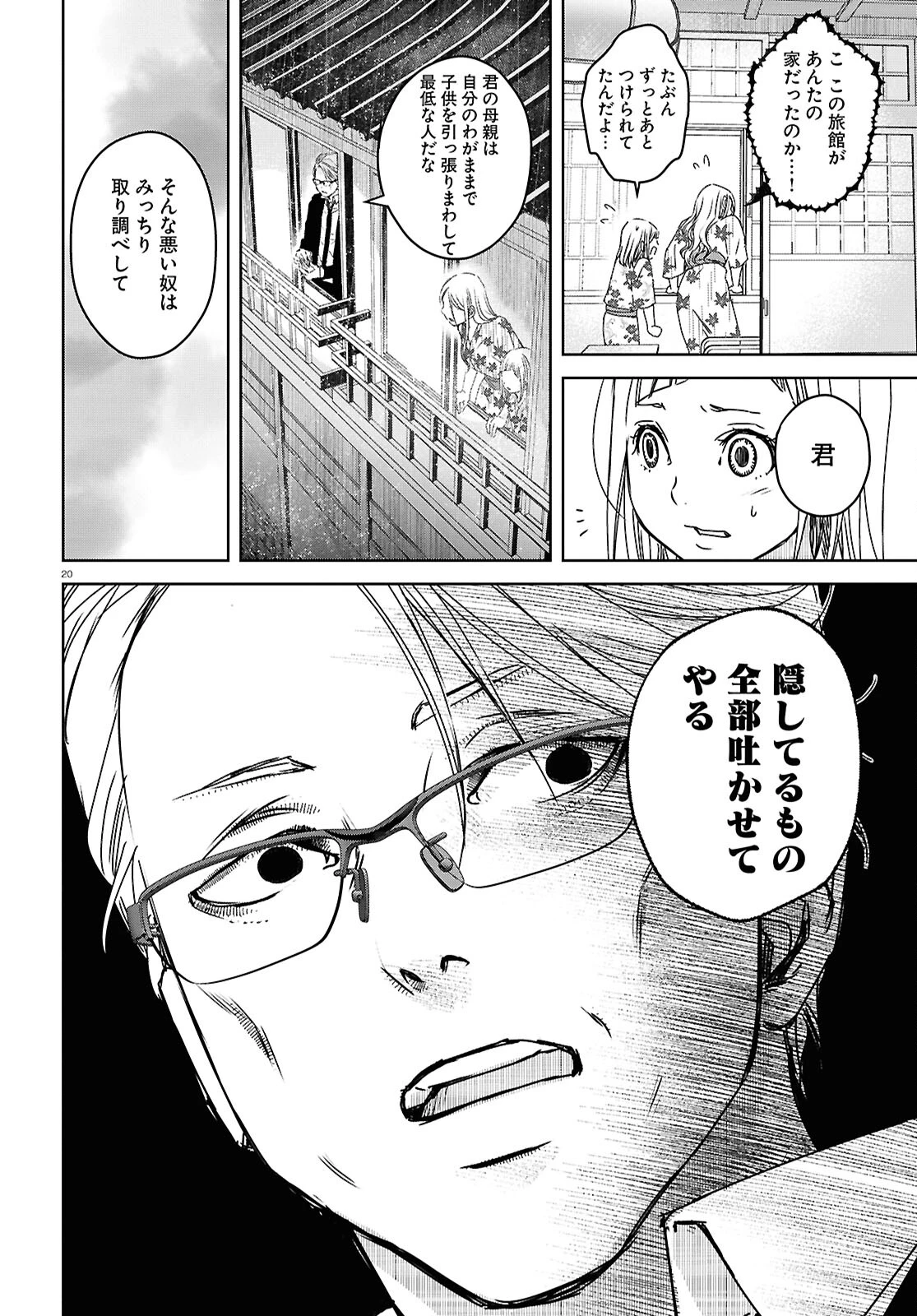 わたしのお母さん 第8話 - 20