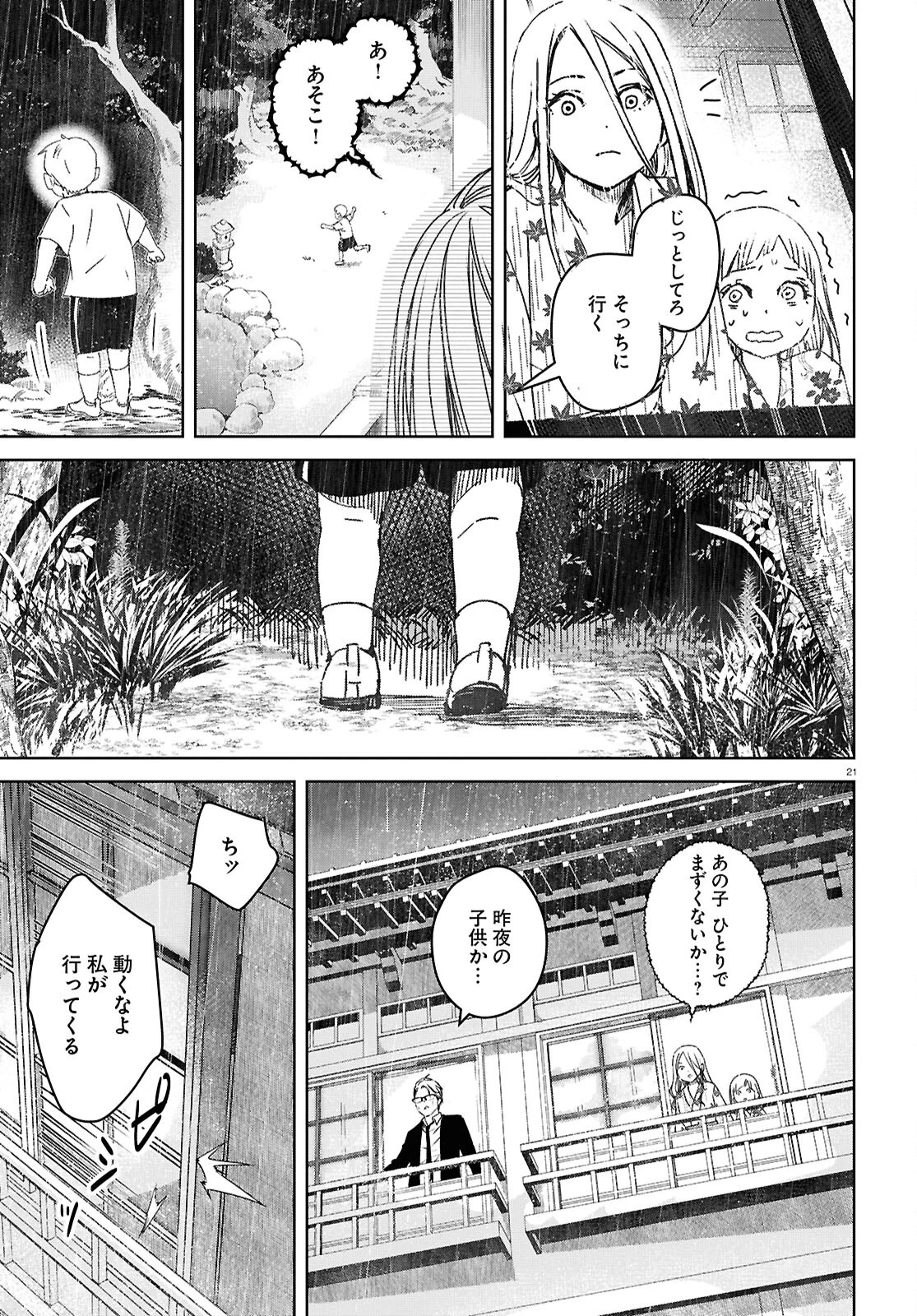 わたしのお母さん 第8話 - 21