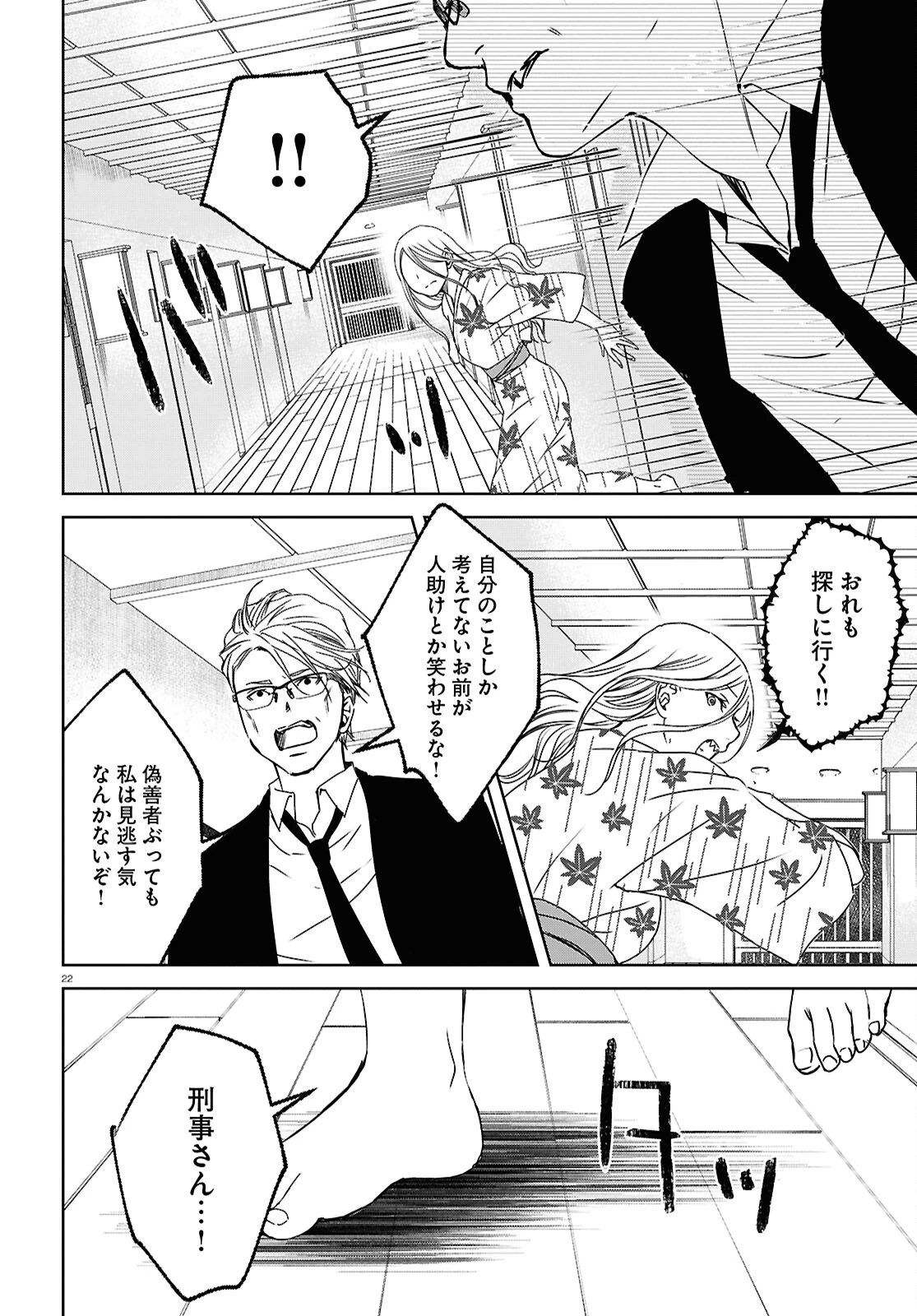 わたしのお母さん 第8話 - 22