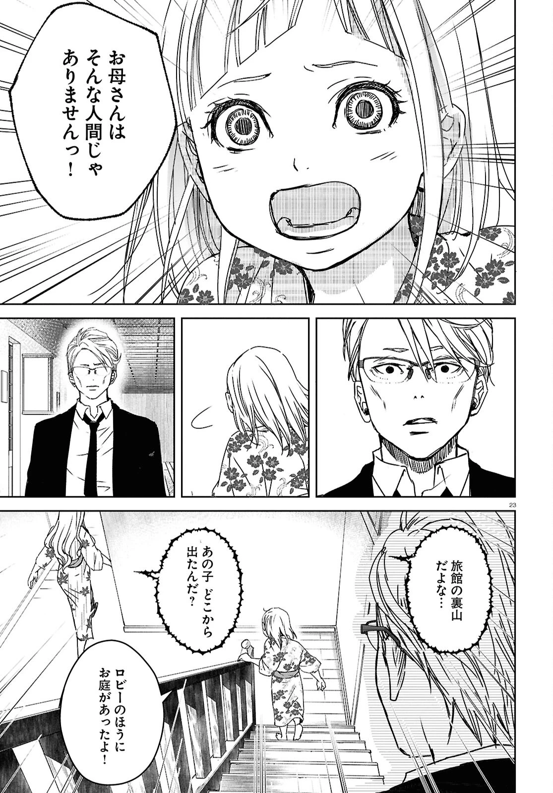 わたしのお母さん 第8話 - 23