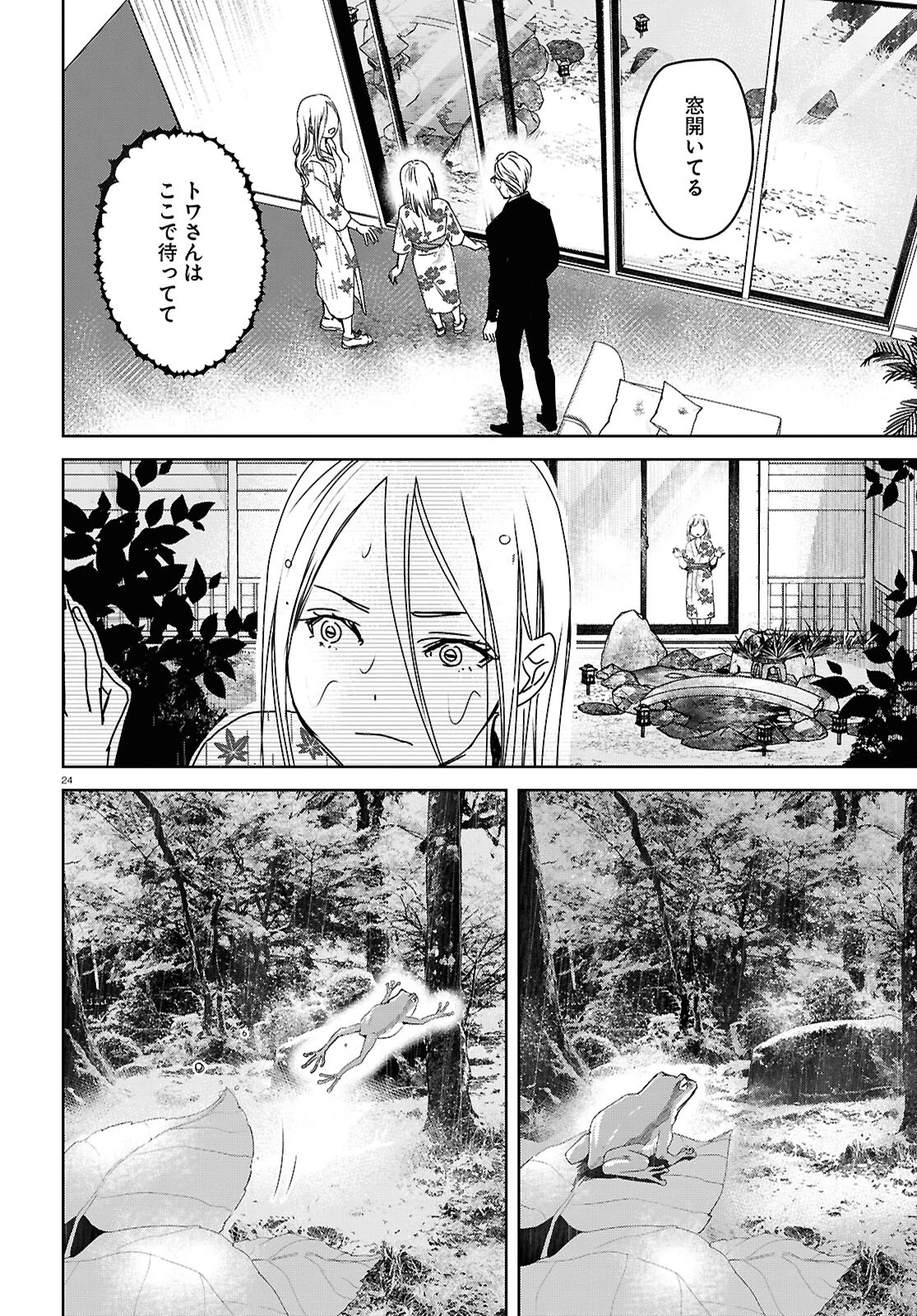 わたしのお母さん 第8話 - 24