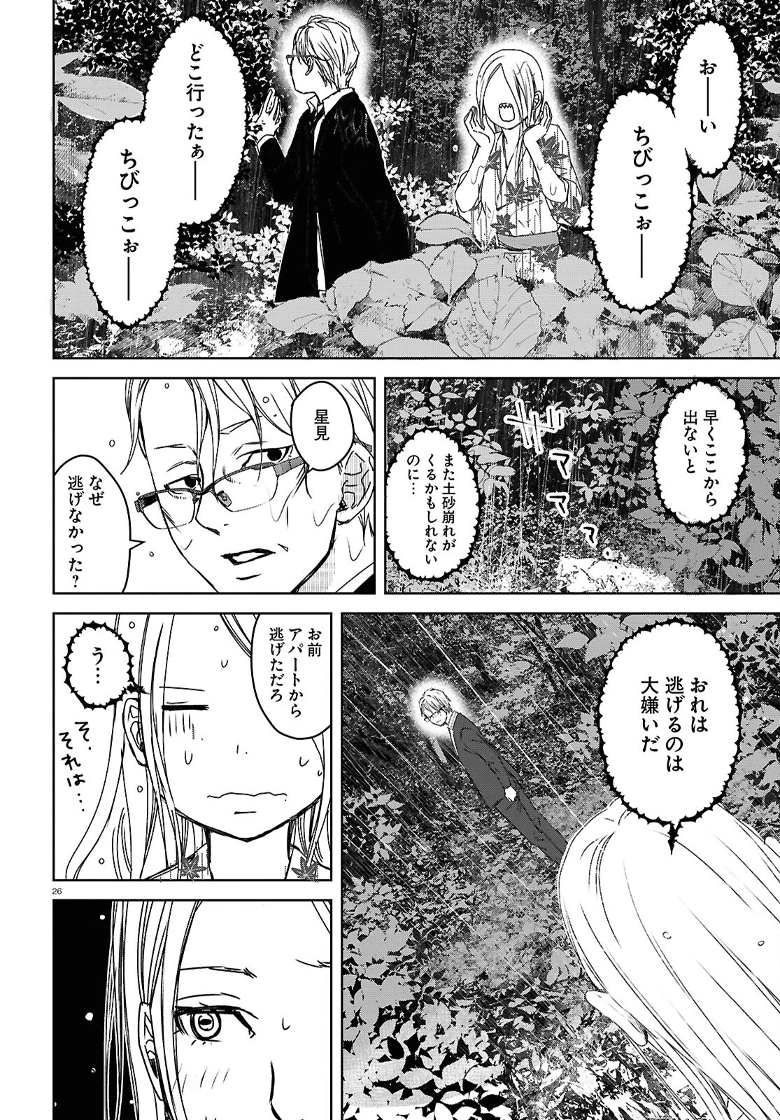 わたしのお母さん 第8話 - 26