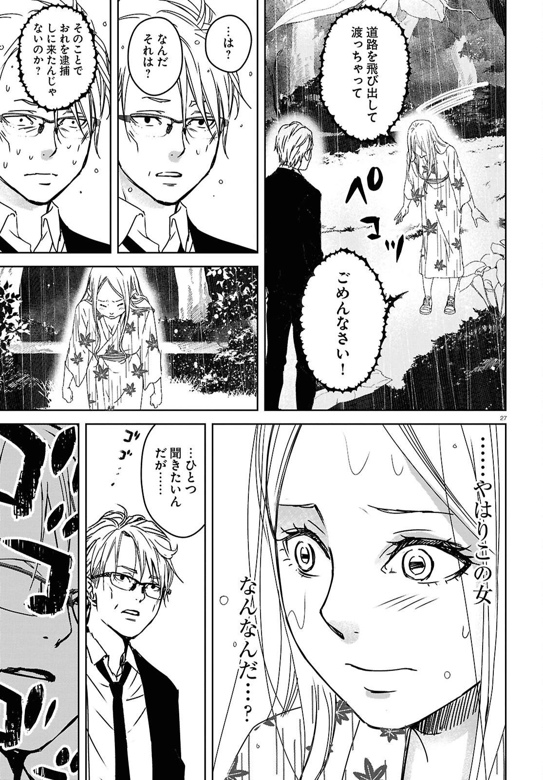 わたしのお母さん 第8話 - 27