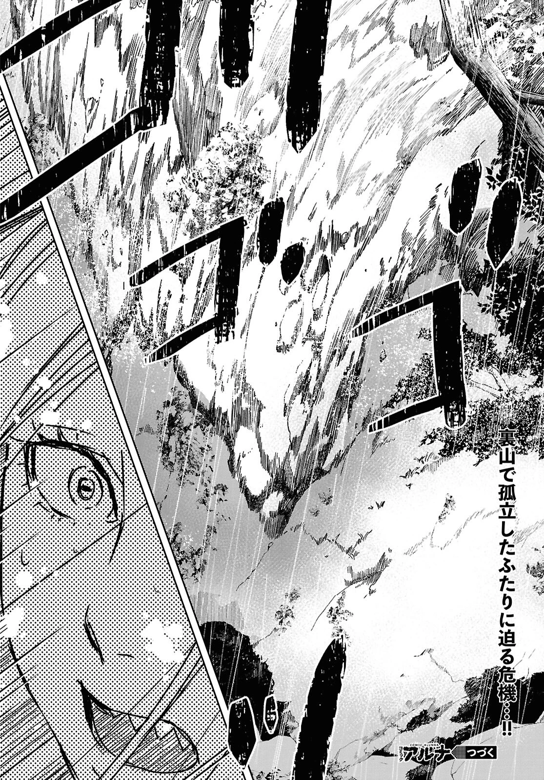 わたしのお母さん 第8話 - 28