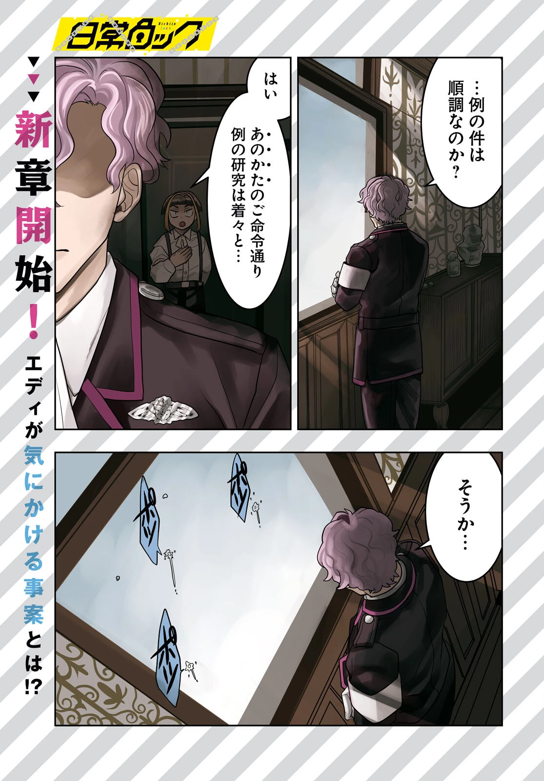 日常ロック 第35話 - 1