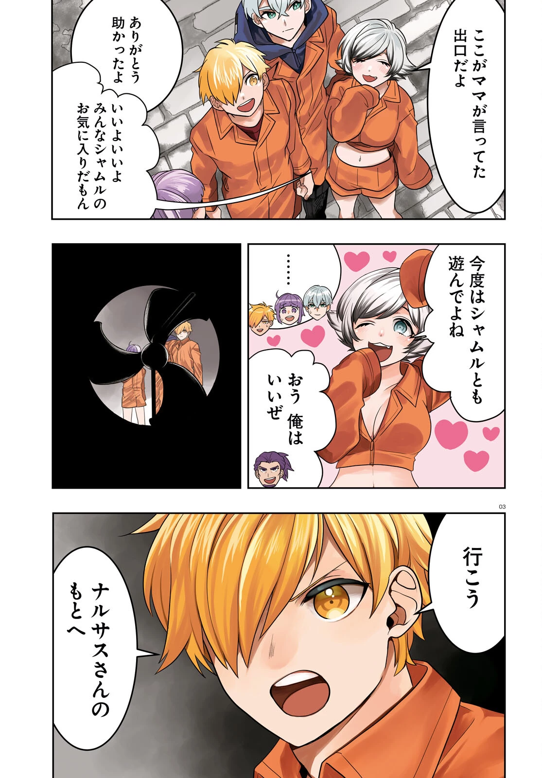 日常ロック 第35話 - 3