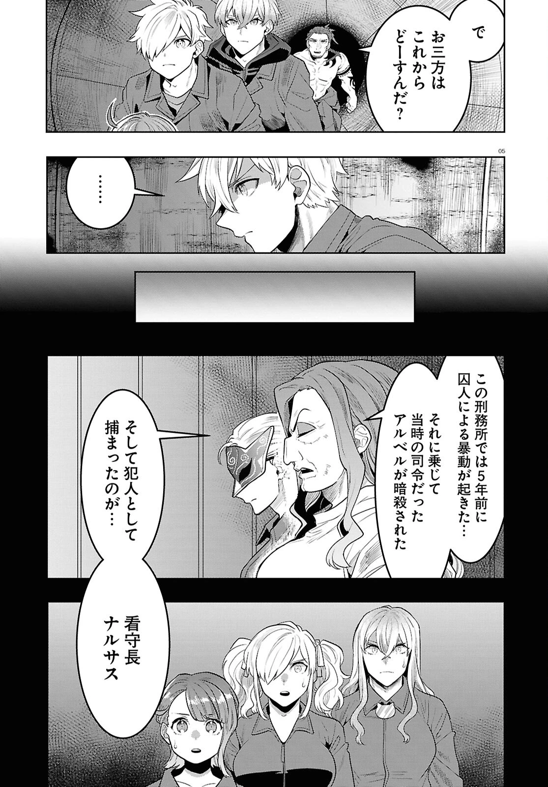 日常ロック 第35話 - 5