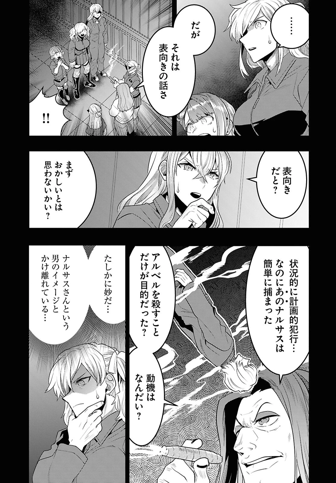 日常ロック 第35話 - 7