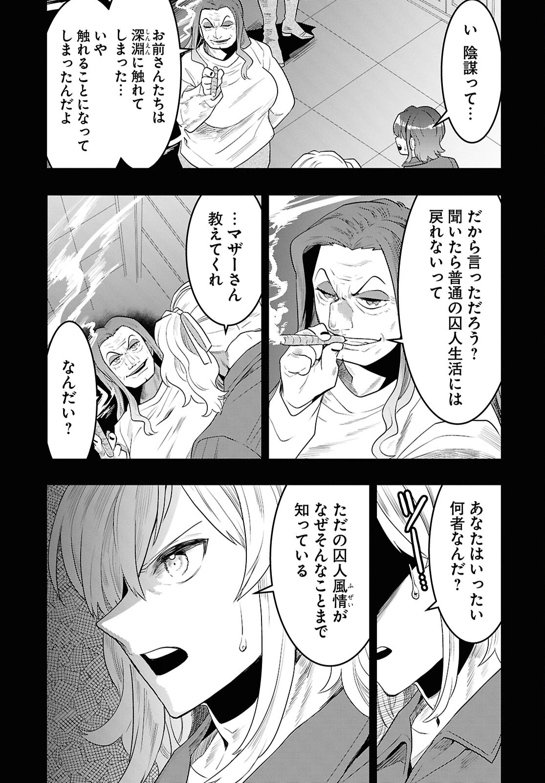 日常ロック 第35話 - 9