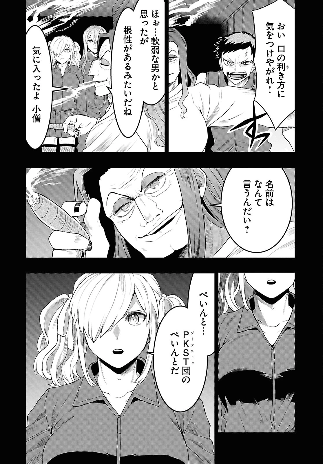 日常ロック 第35話 - 10