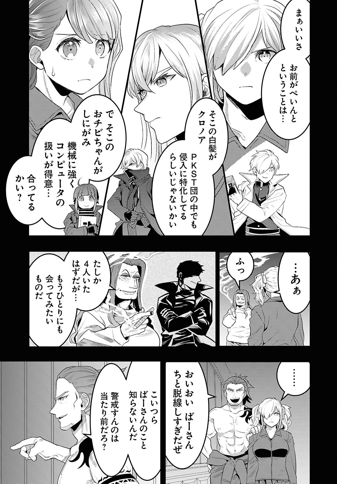 日常ロック 第35話 - 12