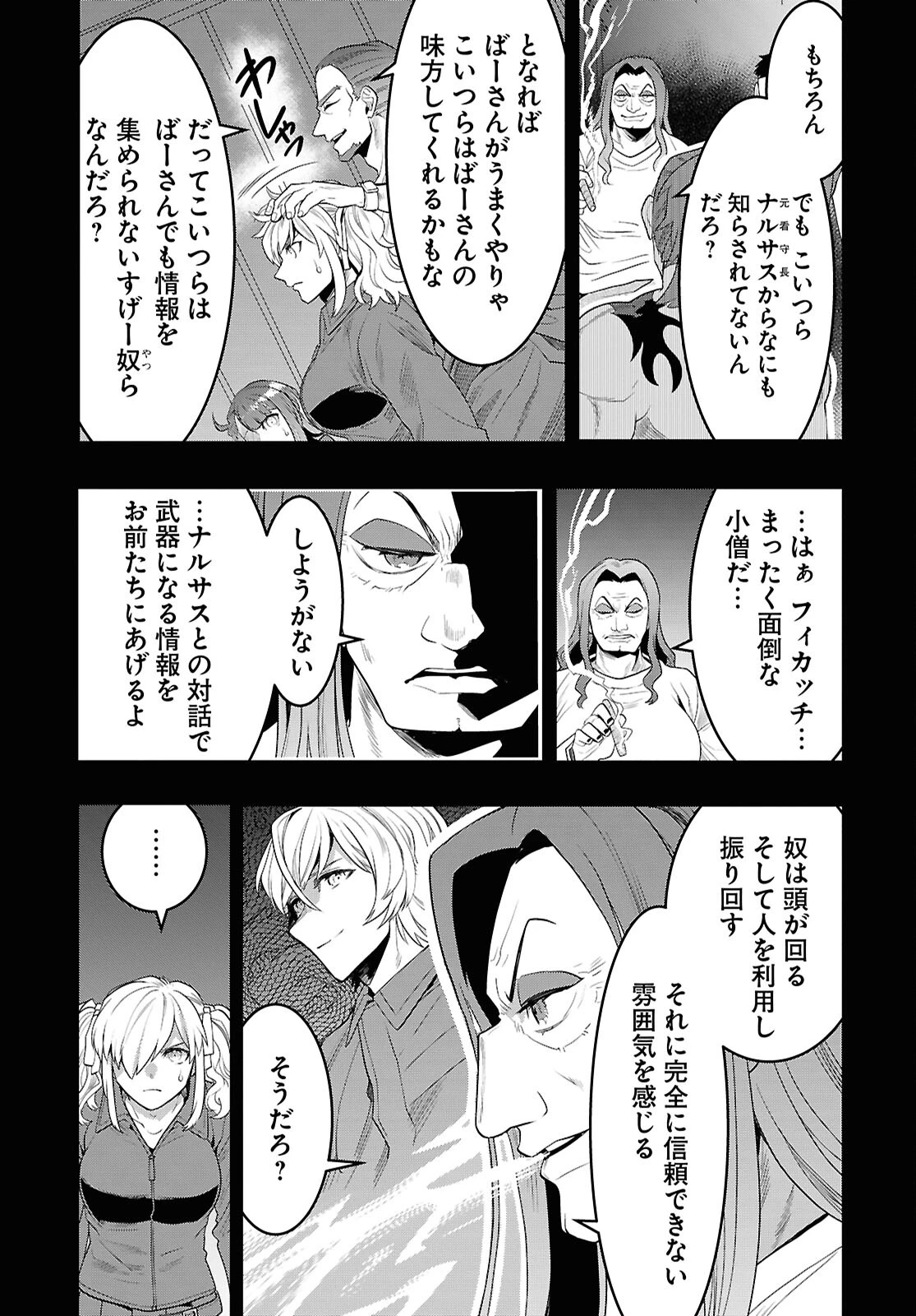 日常ロック 第35話 - 14
