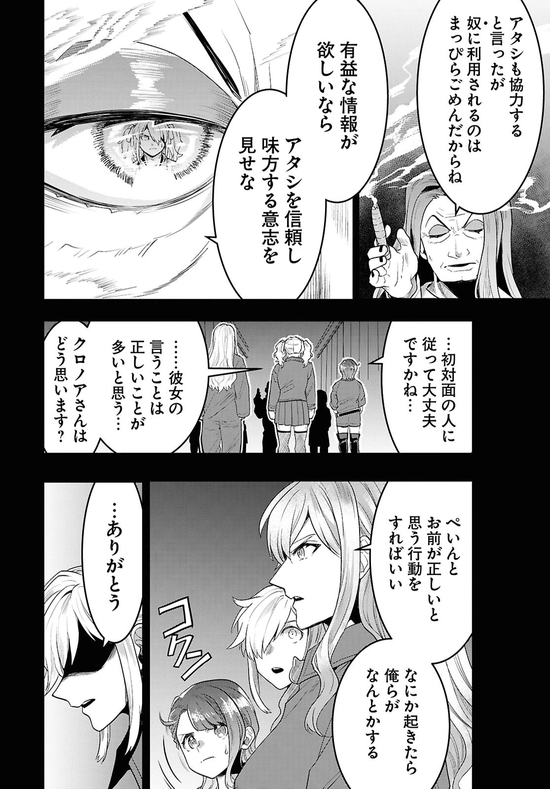 日常ロック 第35話 - 15