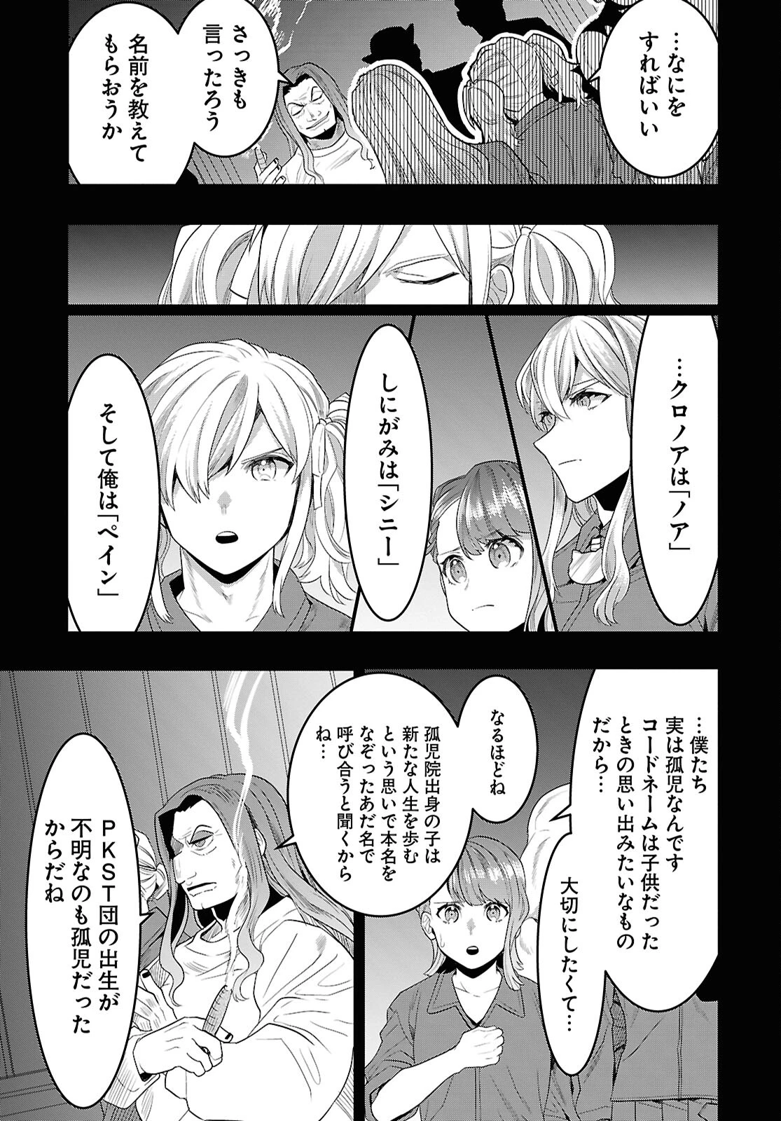日常ロック 第35話 - 16