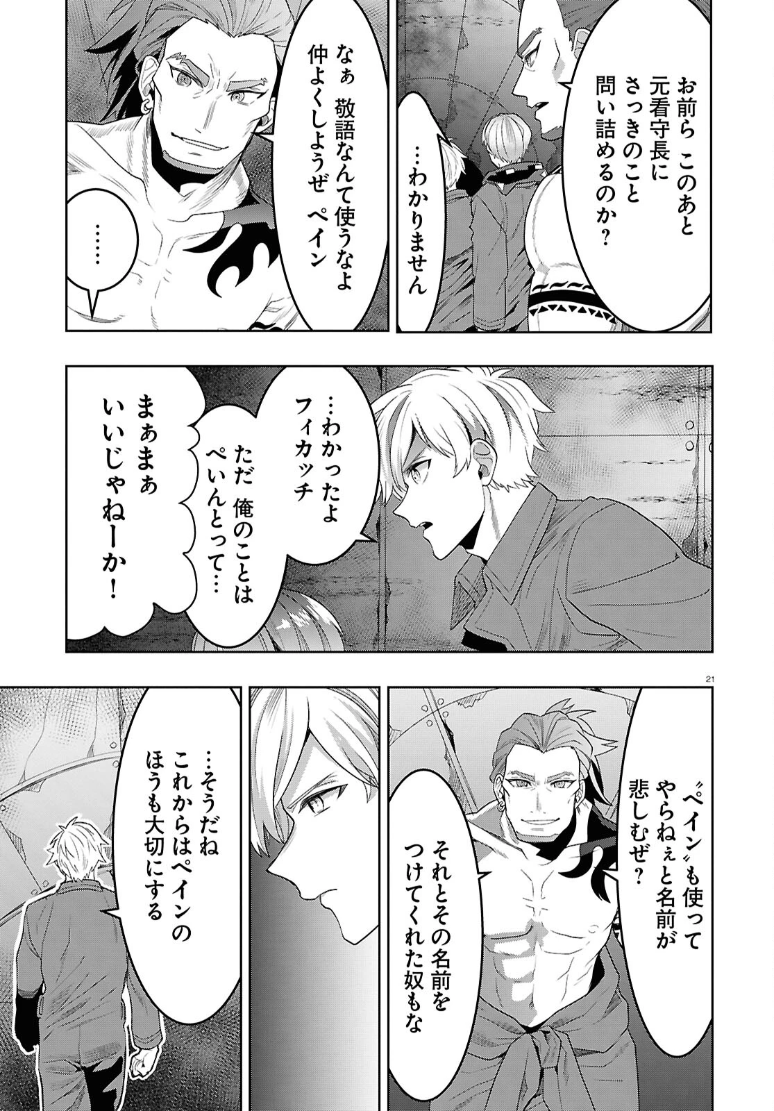 日常ロック 第35話 - 19