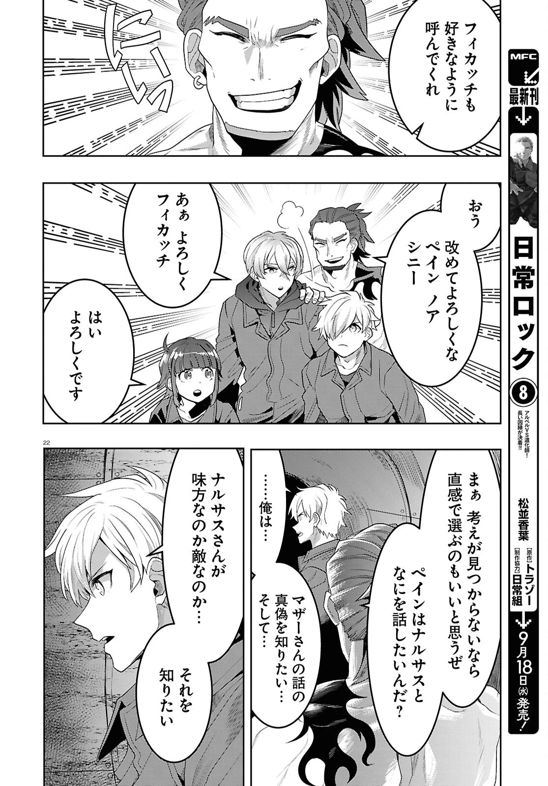 日常ロック 第35話 - 20