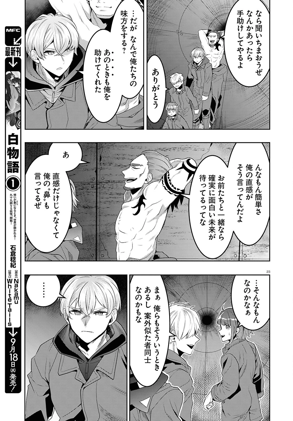日常ロック 第35話 - 21
