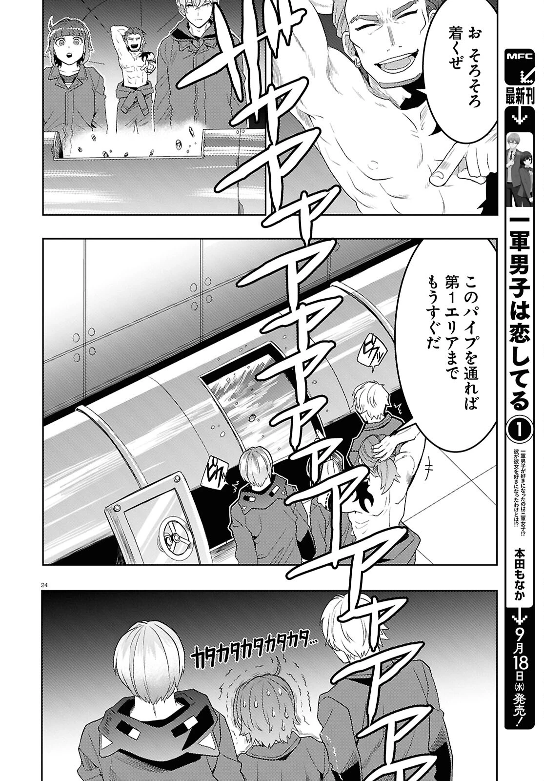 日常ロック 第35話 - 22