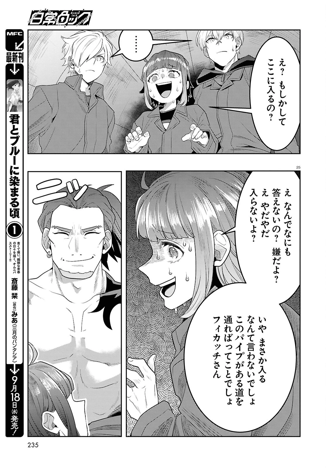 日常ロック 第35話 - 23