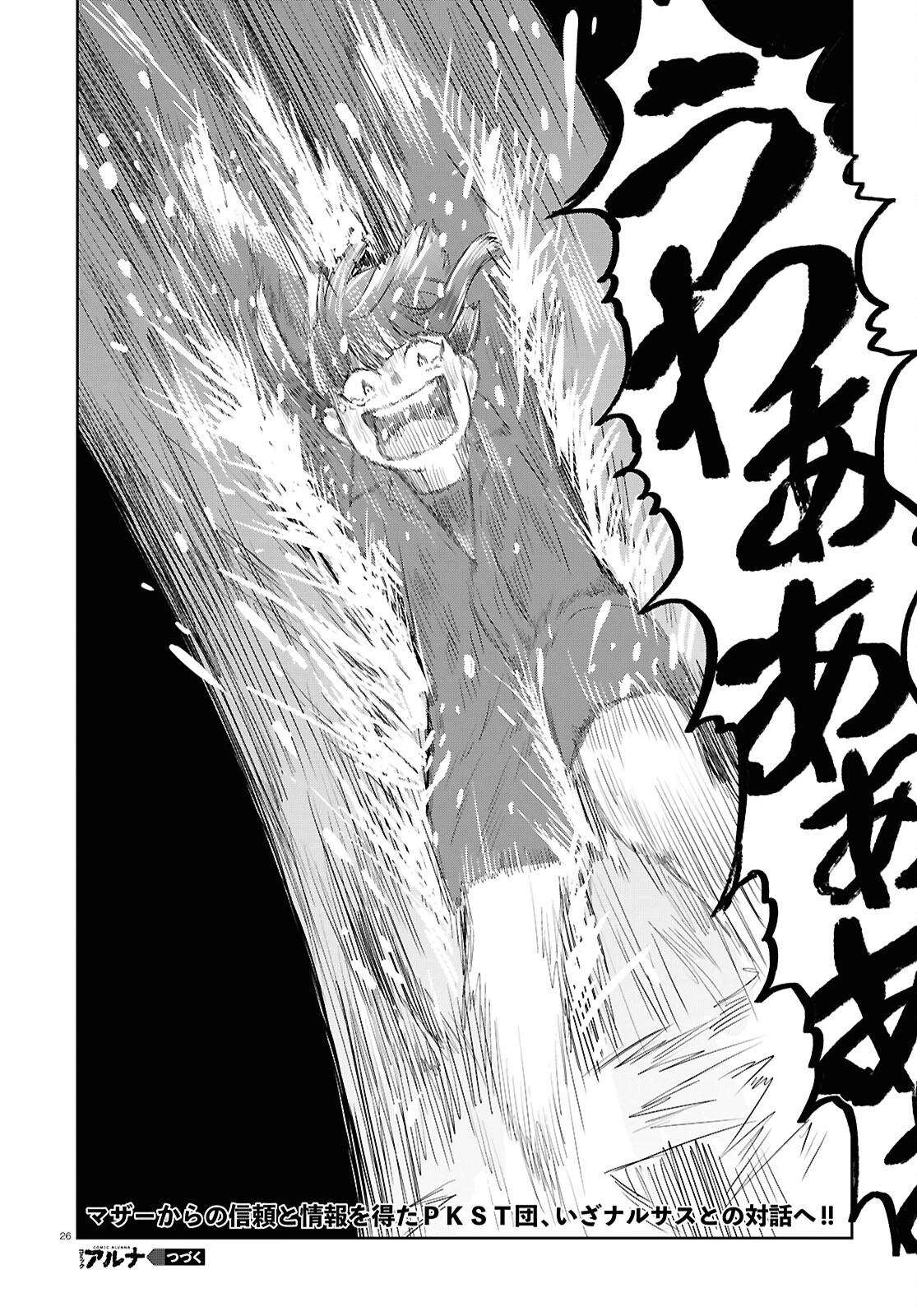 日常ロック 第35話 - 24