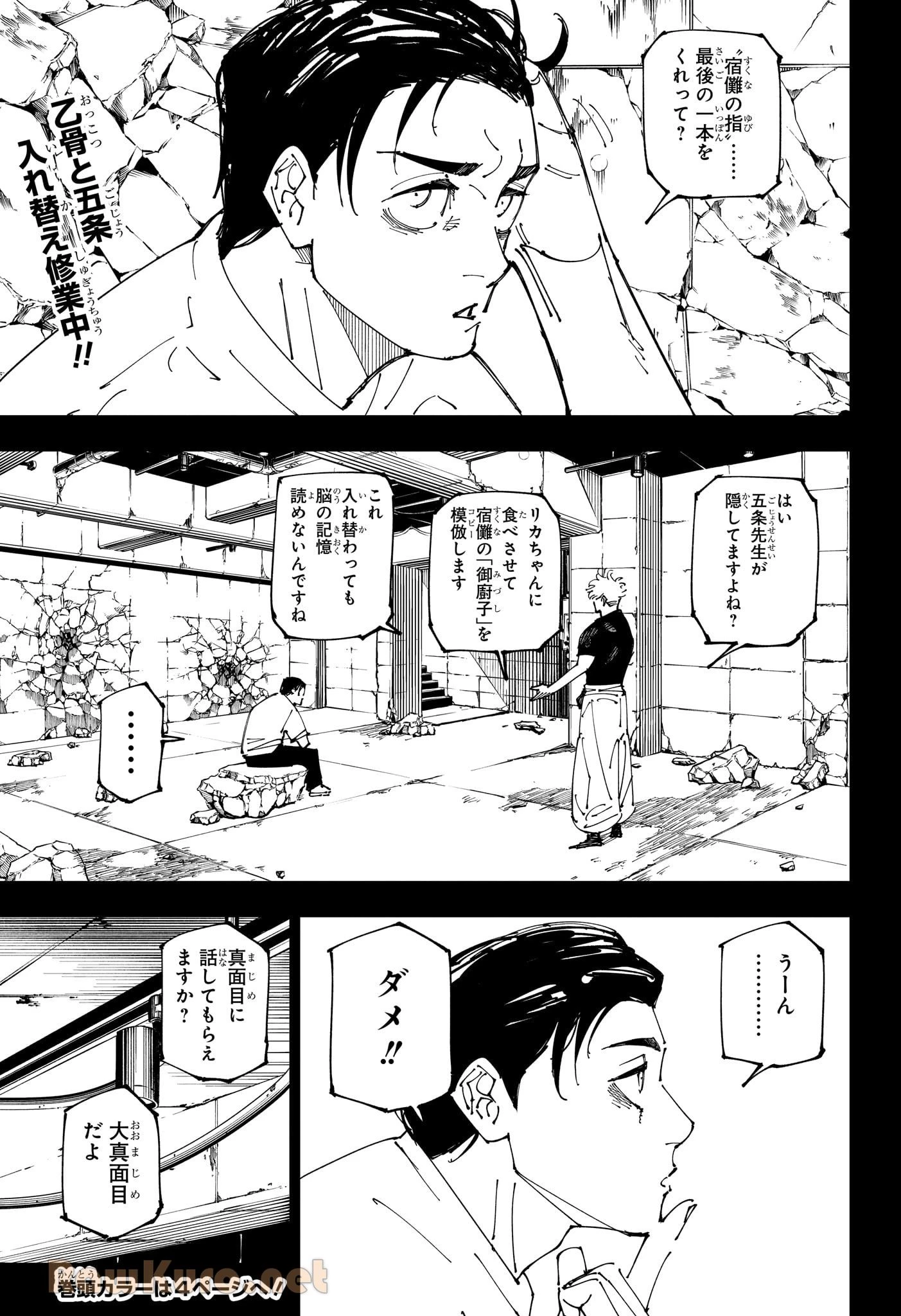 呪術廻戦 第267話 - 3