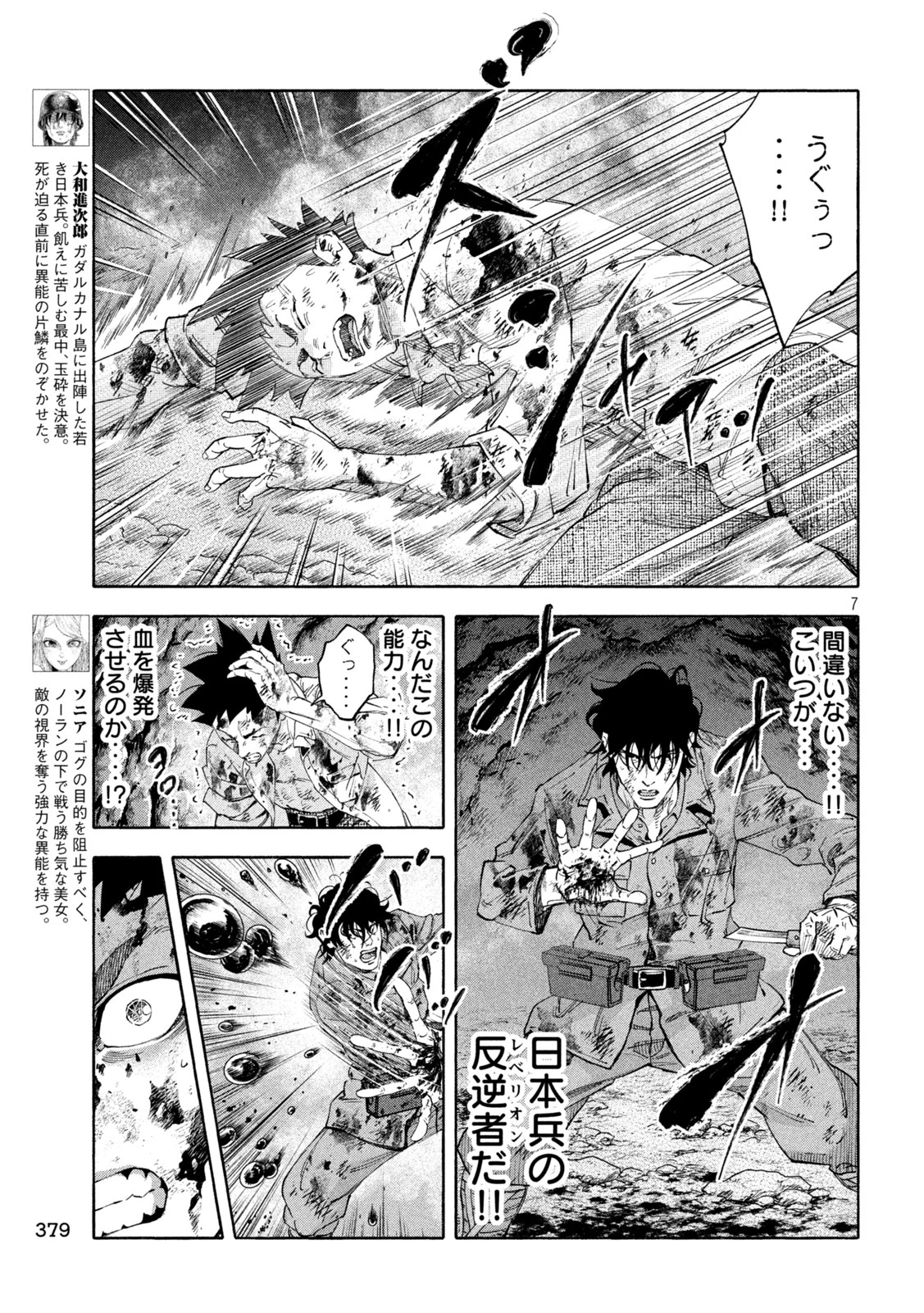 レベリオン 第22話 - 7