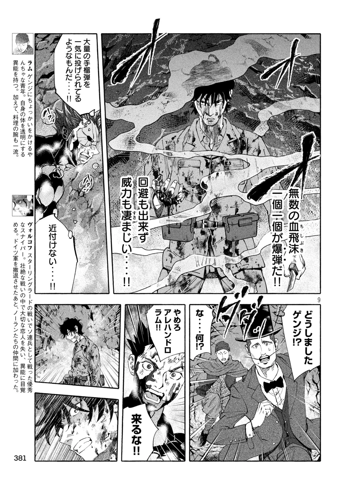 レベリオン 第22話 - 9