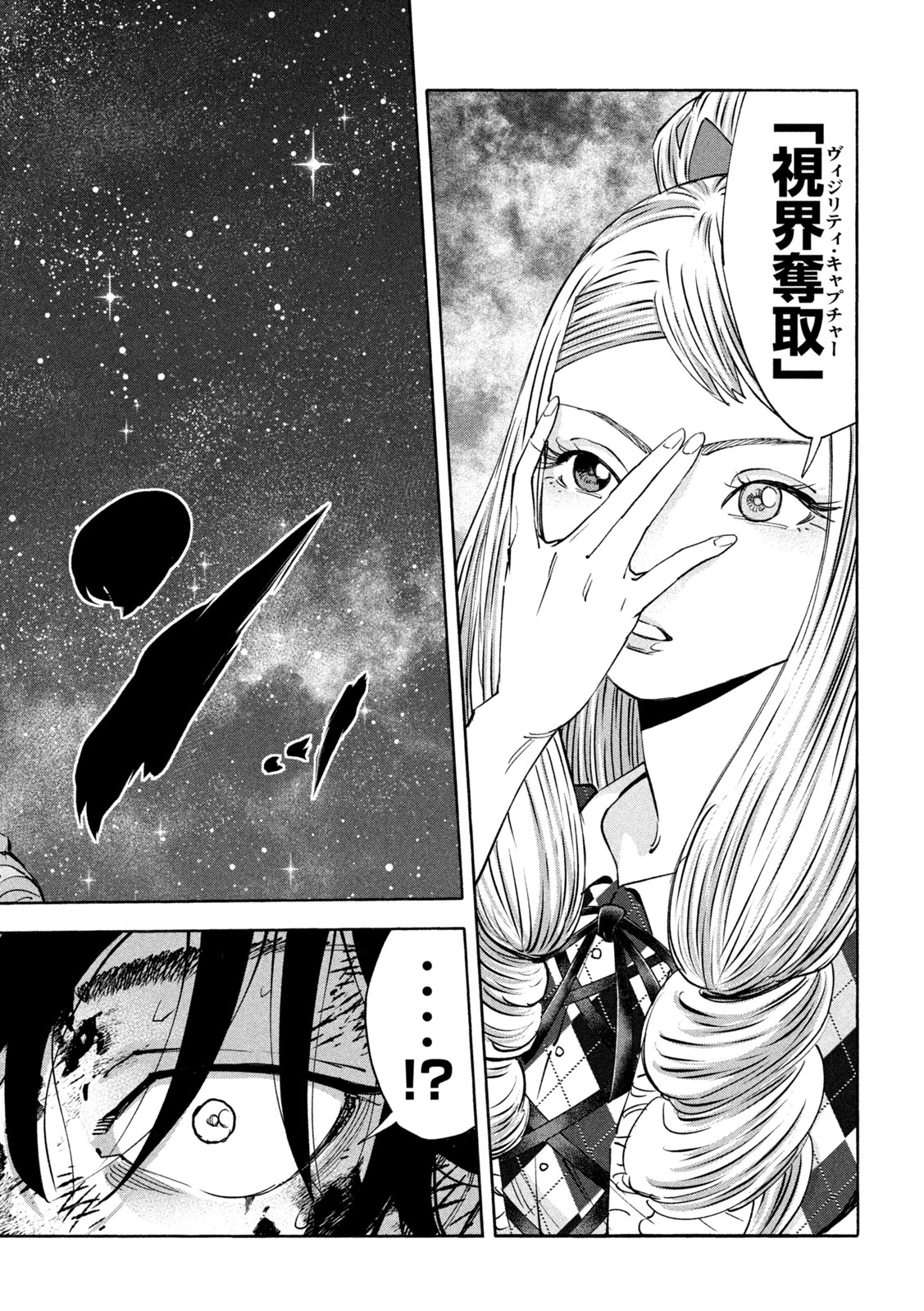 レベリオン 第22話 - 10